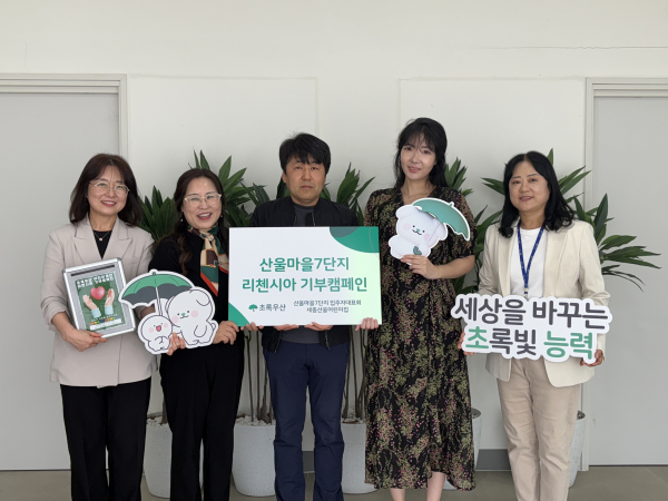 (왼쪽부터) 백영임 세종산울어린이집 원장, 박미애 초록우산 세종본부장, 김형수 입주자대표회의 감사, 정인영 입주자대표회의 감사, 김지영 관리사무소장