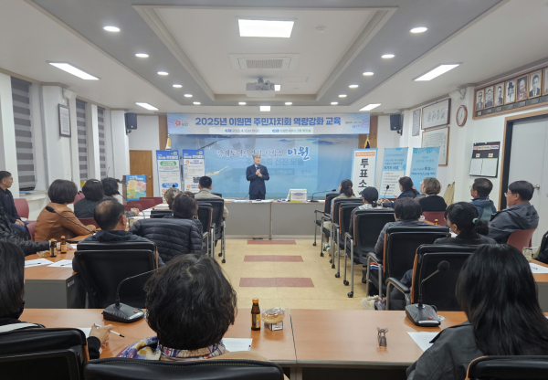 주민자치회 역량강화 교육 모습.