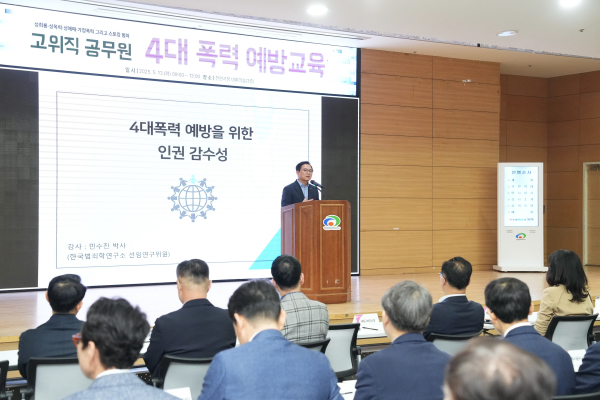 ‘4대 폭력 예방교육’ 진행 모습