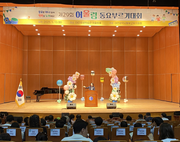 ‘제29회 어울림 동요부르기대회’ 개최 모습