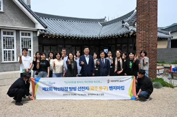 지난 13~14일간 광주 동구 일원에서 진행된 혁신현장 탐방 사진