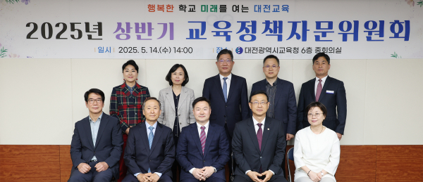상반기 교육정책자문위원회 개최