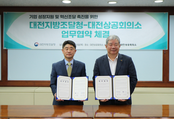 대전상공회의소-대전지방조달청 업무협약 체결식 모습