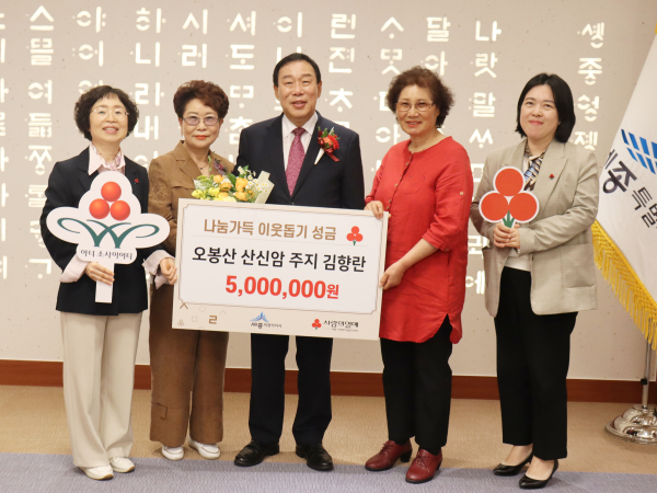 김향란 오봉산 산신암 주지(좌측 두 번째)가 이웃사랑 성금 500만원을 기탁했다.