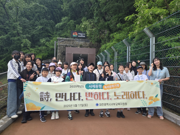 2025학년도 사제동행 독서문학기행 「詩-만나다. 반하다. 노래하다.」 진행 기념사진