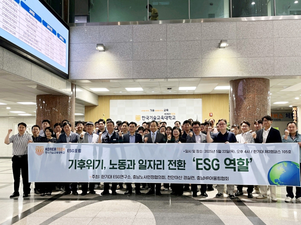기후 위기, 노동과 일자리 전환-ESG의 역할’을 주제로 포럼 개최 기념사진