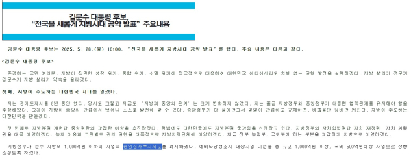 김문수 후보 공약발표 이메일 캡처