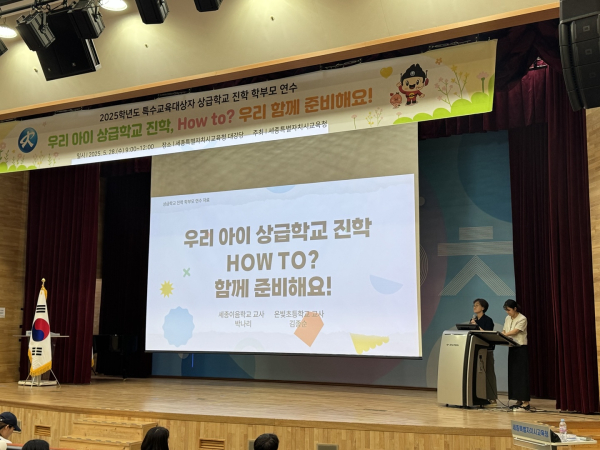 2026년 특수교육대상학생 상급학교 진학 학부모 설명회 개최