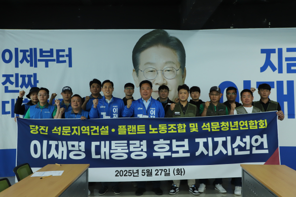 당진시 석문지역 건설·플랜트 노동조합 지지선언 모습