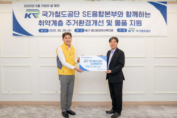 김윤양 국가철도공단 SE융합본부장(왼쪽)이 윤경환 정다운어르신복지관장(오른쪽)에게 28일 후원 물품을 전달 후 기념촬영을 하고 있다