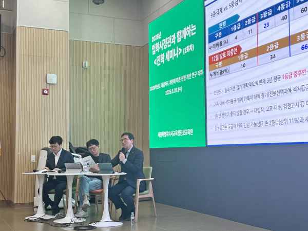 진로교육원‘2025년 입학사정관과 함께하는 진학 세미나’ 개최 모습