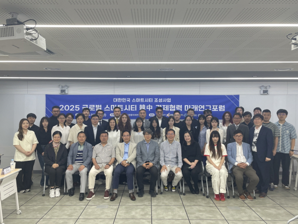 기념사진을 촬영하는 글로벌 스마트시티 한중 경제협력 미래연구포럼 참석자