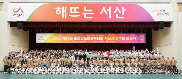 지난 8일 서산시민체육관에서 열린 제77회 충청남도민체육대회 서산시 선수단 출정식 단체사진