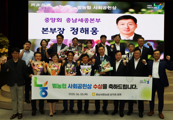 농협 충남세종본부 임직원들이 범농협 사회공헌상 수상 후 기념촬영을 하고 있다.