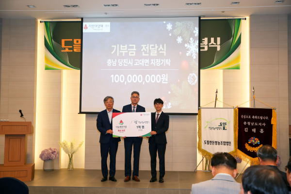 도뜰한돈영농조합 기부금전달식 : 왼쪽부터 성우종 충남사회복지공동모금회 회장, 유재덕 도뜰한돈영농조합법인 대표이사, 황침현 당진시 부시장