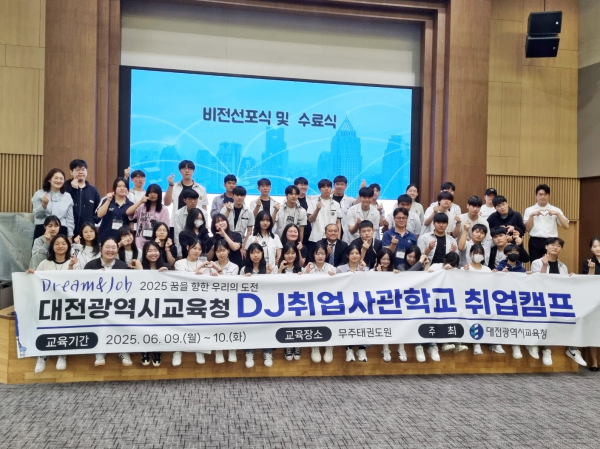 2025학년도 DJ(Dream&Job) 취업캠프 단체사진