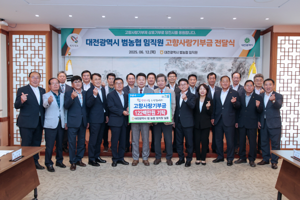 고향사랑기부금 전달식 기념사진