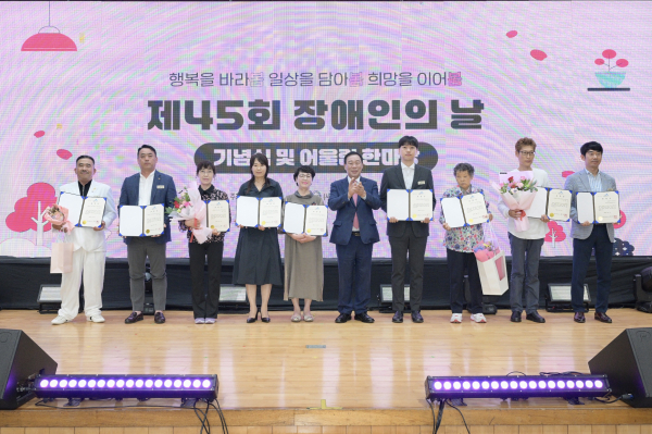 '제45회 장애인의 날' 어울림 한마당 개최 (유공자 표창 모습)