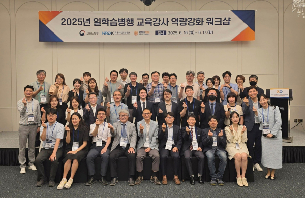 ‘2025년도 일학습병행 기업전담인력 양성교육 교육강사 워크샵’개최 사진