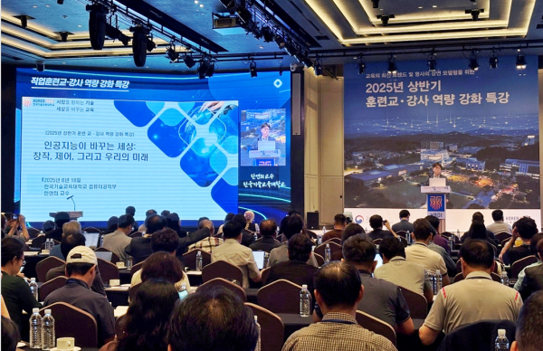 “인공지능과 직업훈련의 만남” 직업훈련 교·강사 역량강화 특강