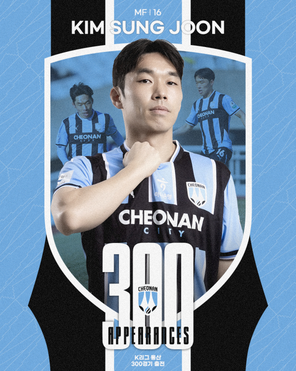 김성준 300경기 출전 이미지