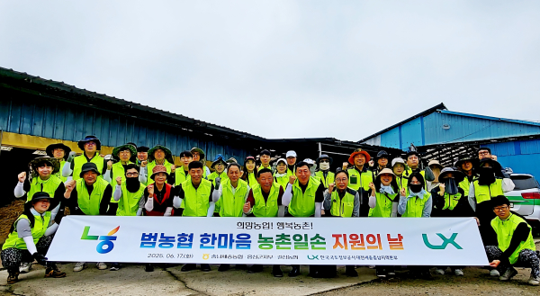 농촌 일손돕기에 앞서 참여기관 봉사자들이 기념촬영을 하고 있다