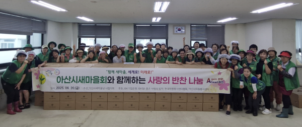 아산시새마을회와 함께하는 사랑의 반찬나눔 행사 기념사진