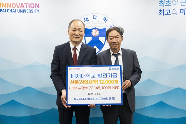 셀포원-배재대 천연치약 전달식