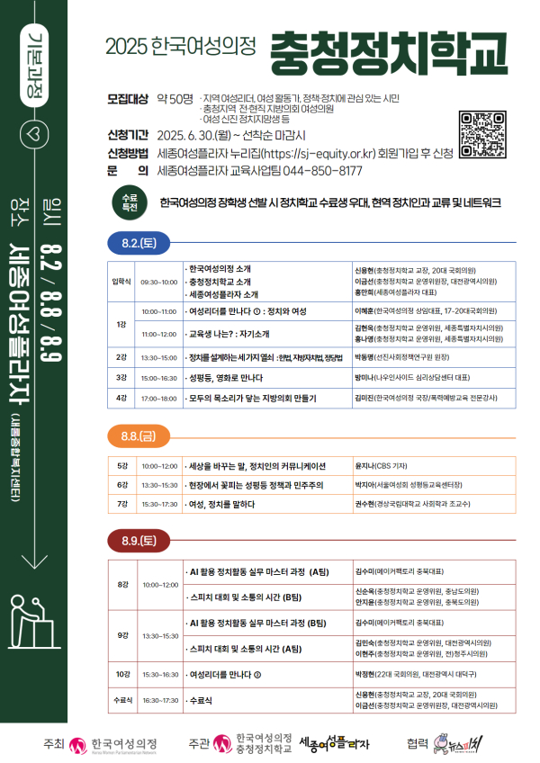 ‘2025 충청정치학교 기본과정’참여자 모집 안내문