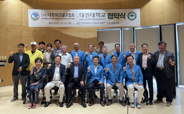 대전대-(사)대한파크골프협회 업무협약식