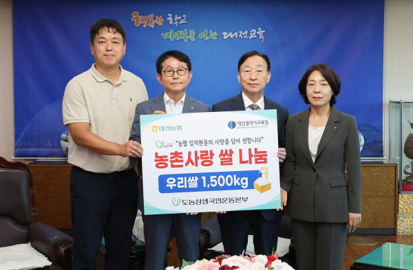 도농상생국민운동대전본부, 대전교육청서 농촌사랑 쌀 전달식 모습