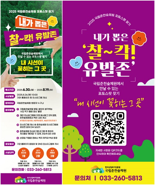 ‘찰칵 유발존’ 공모전 포스터