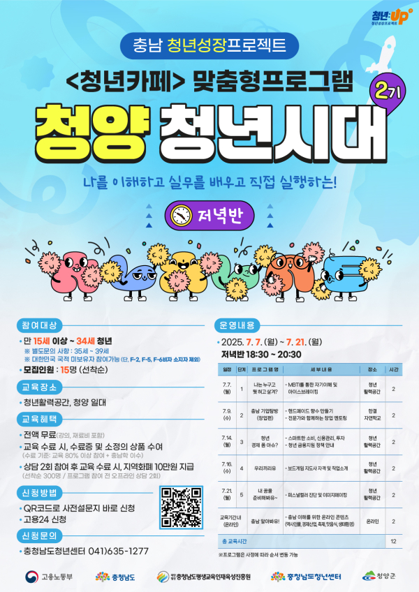 청년성장 프로젝트 포스터