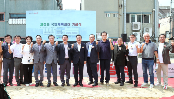 괴정동 국민체육센터 기공식 개최 기념사진