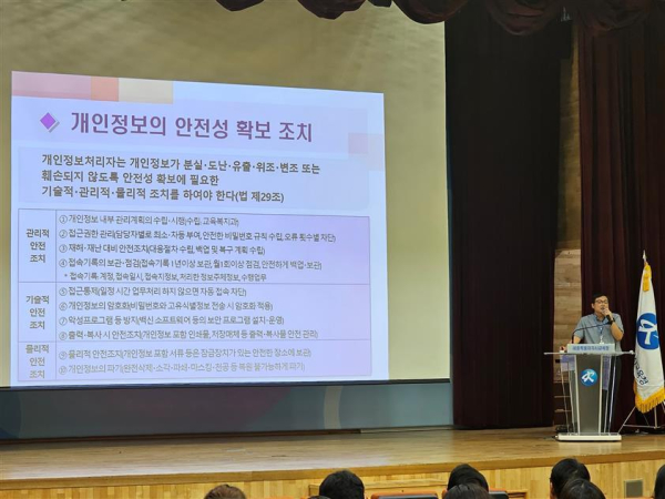 정보보안 및 개인정보보호 교육 실시 장면