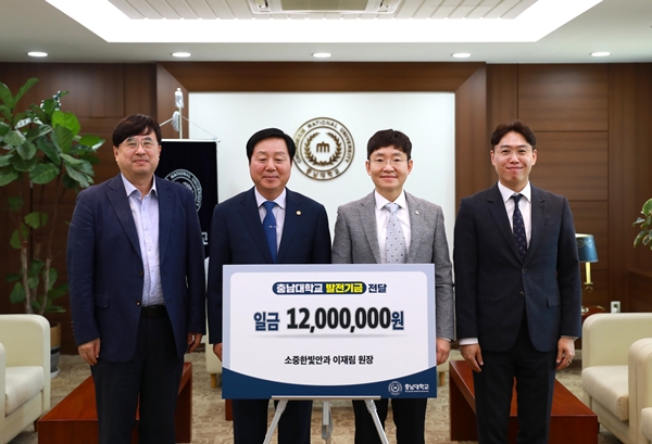 소중한 빛 안과 충남대 발전기금 약정식