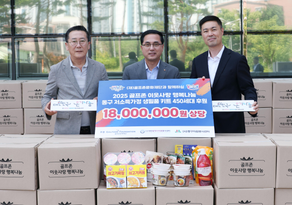 2025 골프존 이웃사랑 행복나눔 후원식 (왼쪽부터) 김현호 대전시자원봉사센터장, 박희조 대전시 동구청장, 박영준 골프존문화재단 팀장 기념 촬영