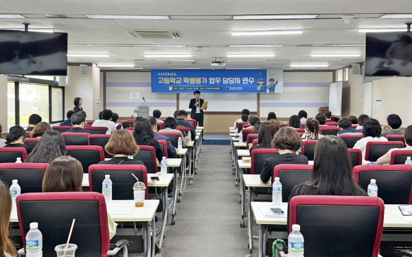 2025학년도 고등학교 학생평가 업무 담당자 연수 진행 모습