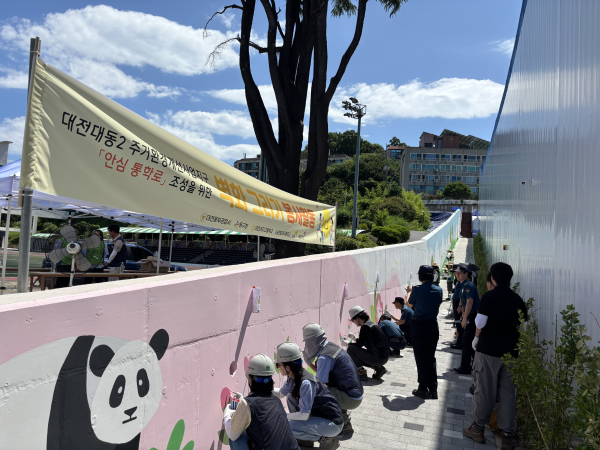 대전대동2 주거환경개선지구에 ‘안심 통학로’ (벽화 그리기 모습)