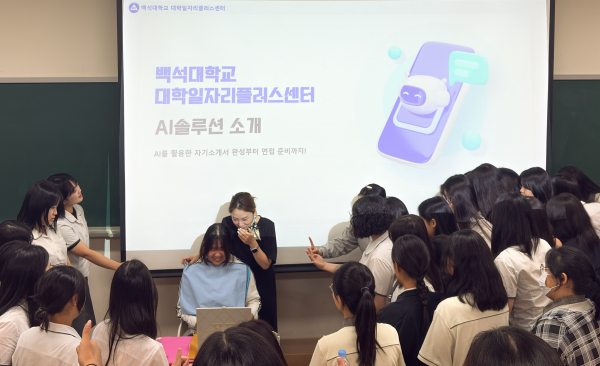 ‘AI를 활용한 나만의 빛깔 찾기’ 프로그램에서 강사가 온양한올고등학교 학생을 대상으로 퍼스널컬러 진단 실습 진행 모습