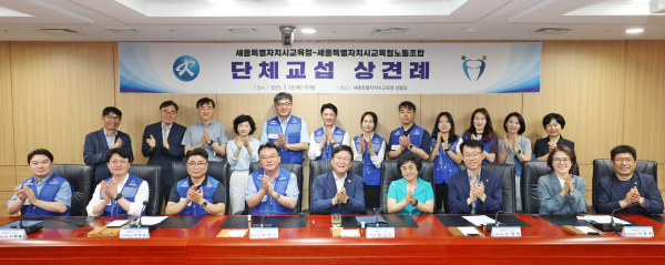 ‘세종시교육청-세종시교육청노동조합 간  제1차 본교섭’을 개최하고 있다.