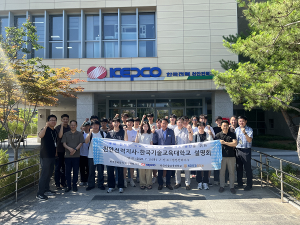 한국기술교육대 학생들이 10일 한국전력공사 천안전력지사에서 개최한 간담회에 참여했다.