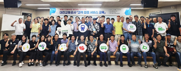 지난 14일, 대전교통문화연수원에서 교통서비스 사업 직원 270명을 대상으로 고객소통 역량 강화 교육 진행 단체사진
