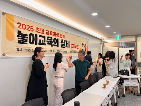 16일, 유튜버 조홍준, 나승빈 교사가 놀이교육에 대한 자신의 경험과 수업 사례 연수 진행 모습