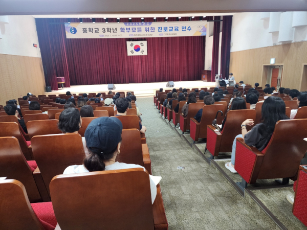 중학교 3학년 학부모 진로교육 연수 진행 모습
