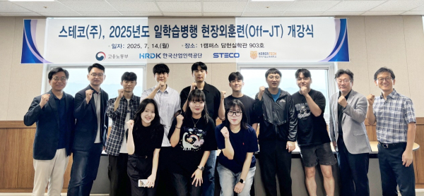 일학습병행 공동훈련센터, ㈜스테코와 협약 후 훈련 개강식 단체사진