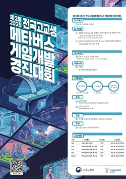 제2회 메타버스경진대회