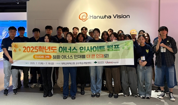 대전대 2025학년도 아너스 인사이트 캠프