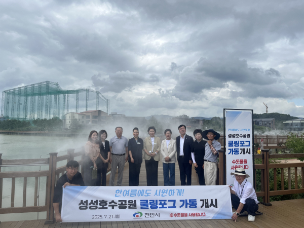 성성호수공원에 물안개를 분사해 주변 온도를 낮추는 ‘쿨링포그’ 설치 모습