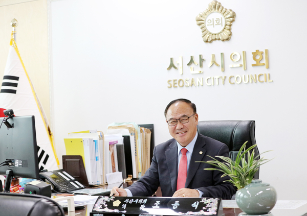 서산시의회 조동식 의장